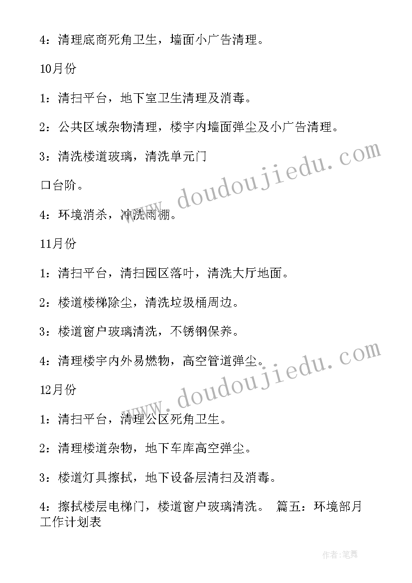 保洁周期性工作计划表小区 保洁工作计划(汇总6篇)