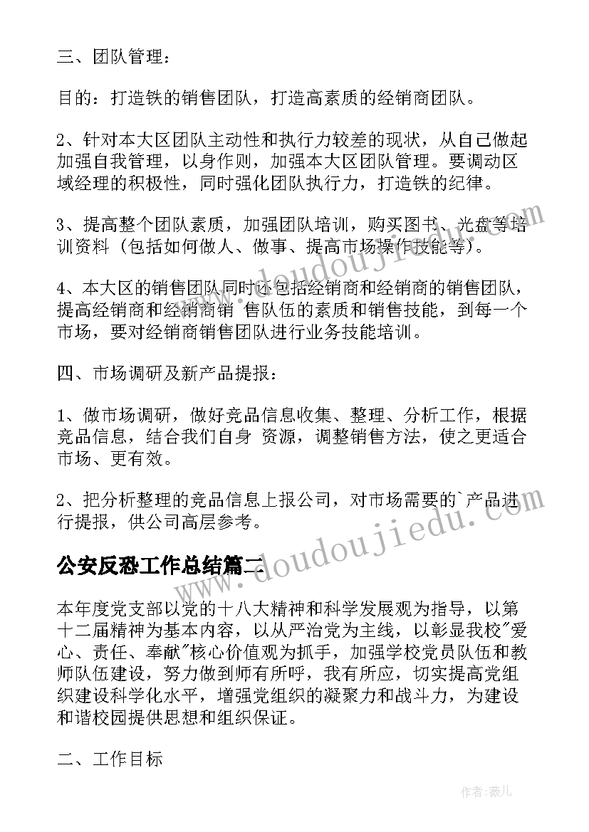 2023年公安反恐工作总结(优质8篇)