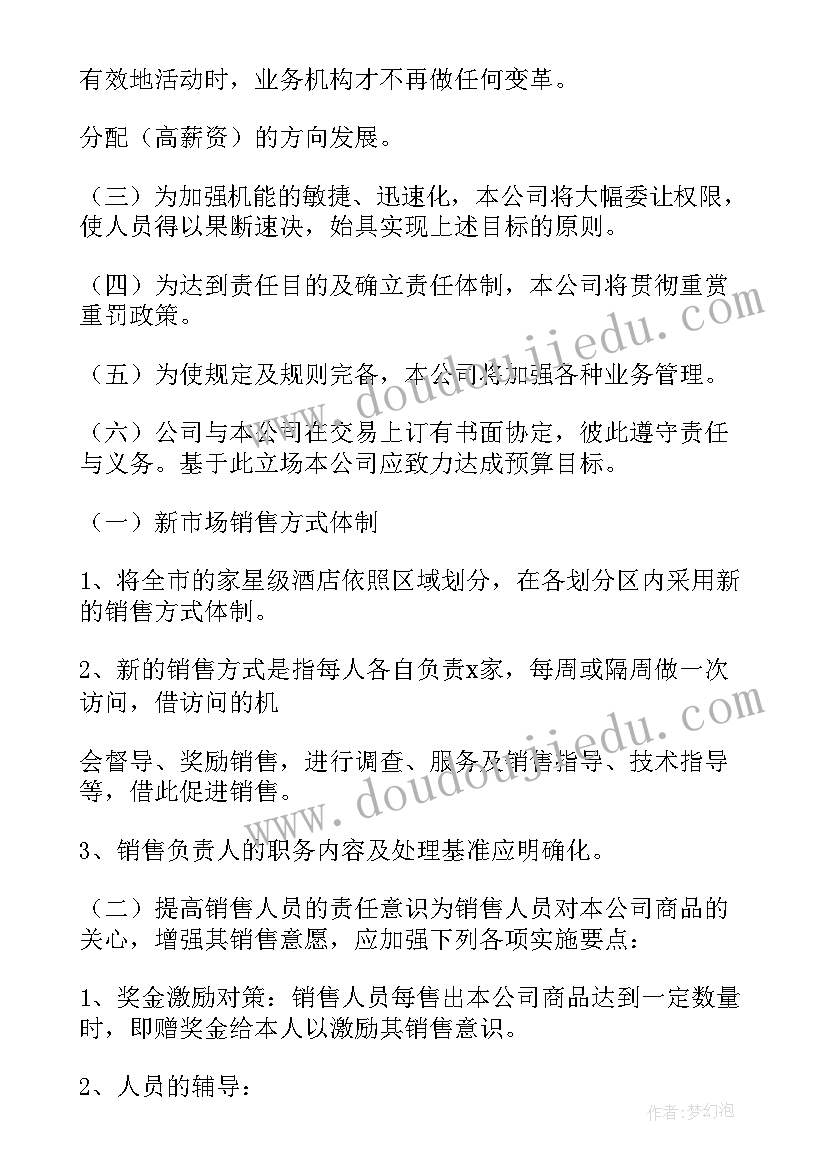 2023年疫情过后销售工作总结及工作计划(优质6篇)