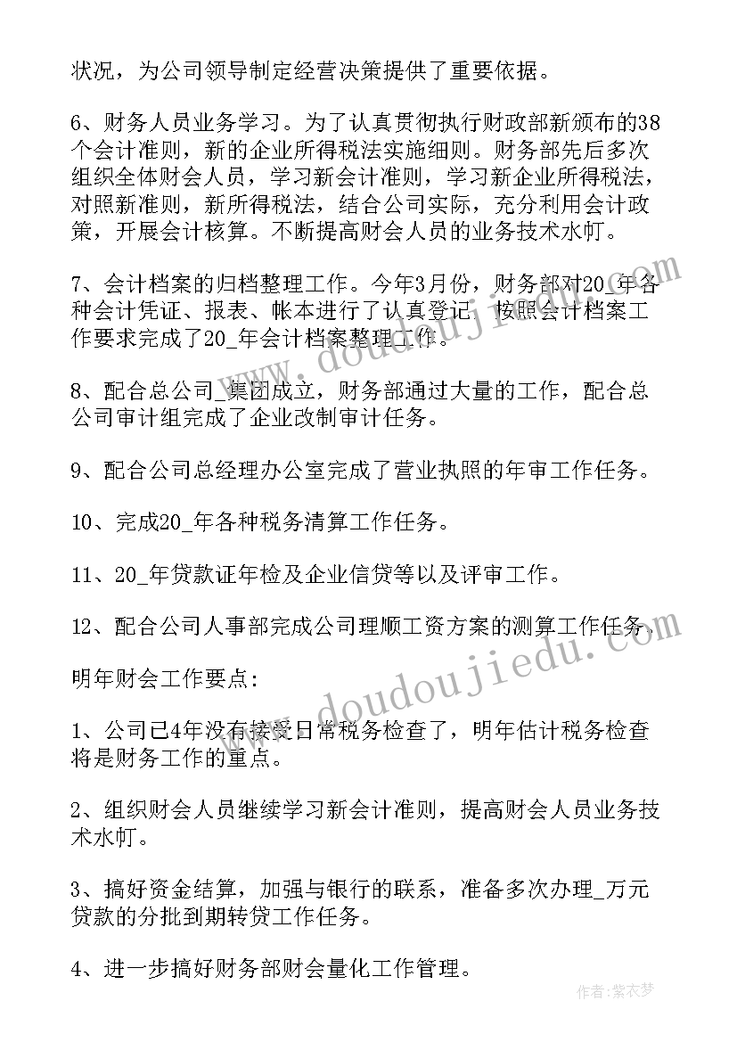 2023年内聘专家工作总结报告(精选10篇)