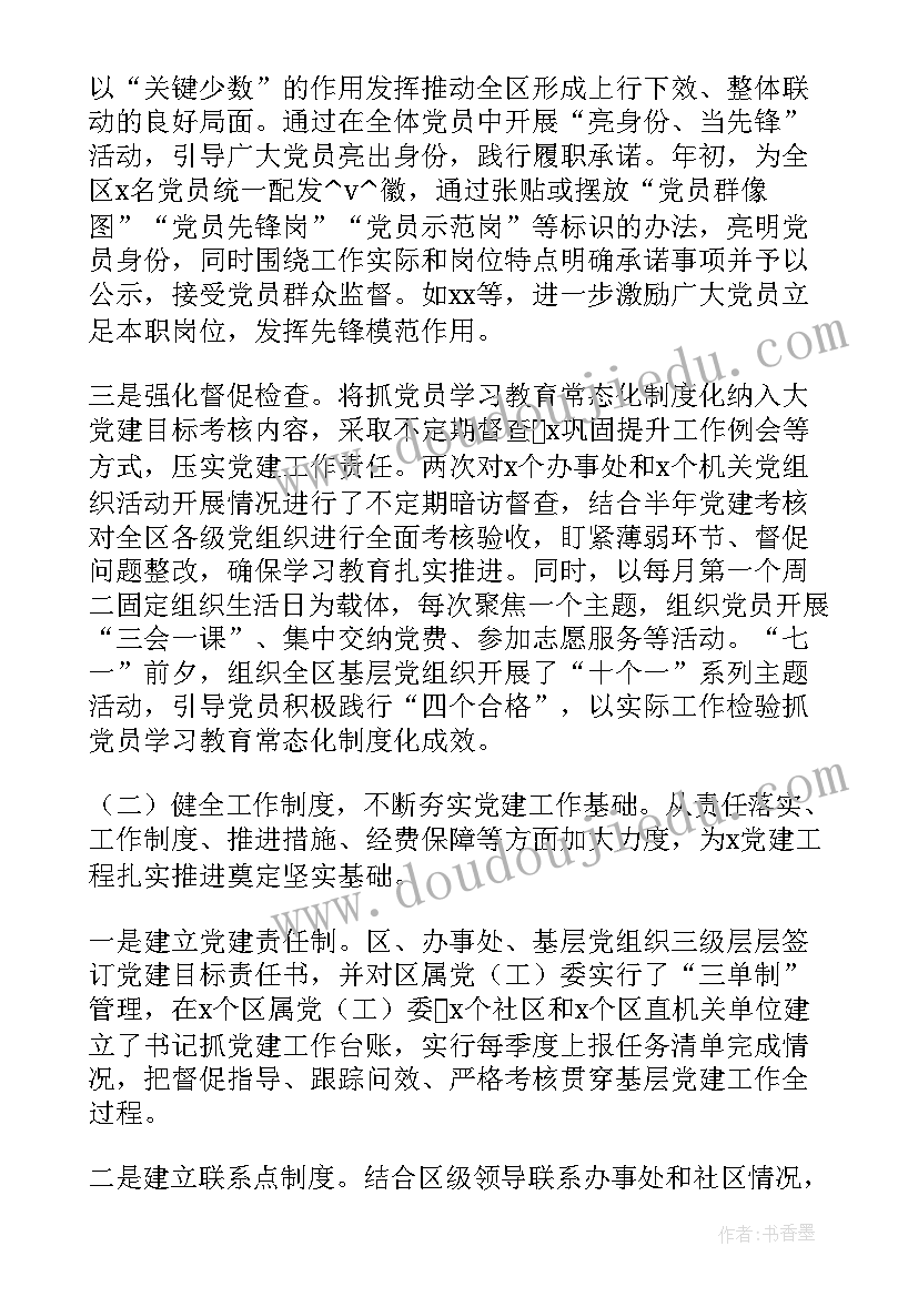 楼宇工作站工作计划书 楼宇物业党建工作计划(通用5篇)