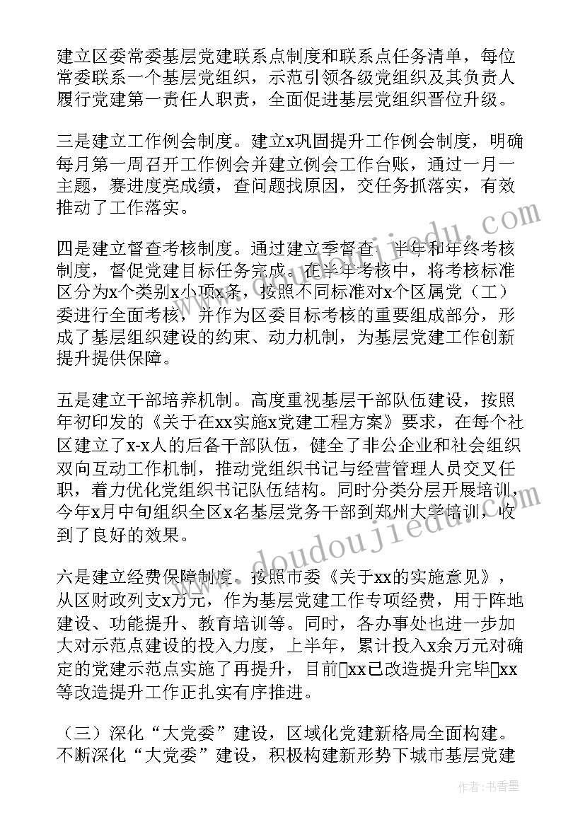 楼宇工作站工作计划书 楼宇物业党建工作计划(通用5篇)