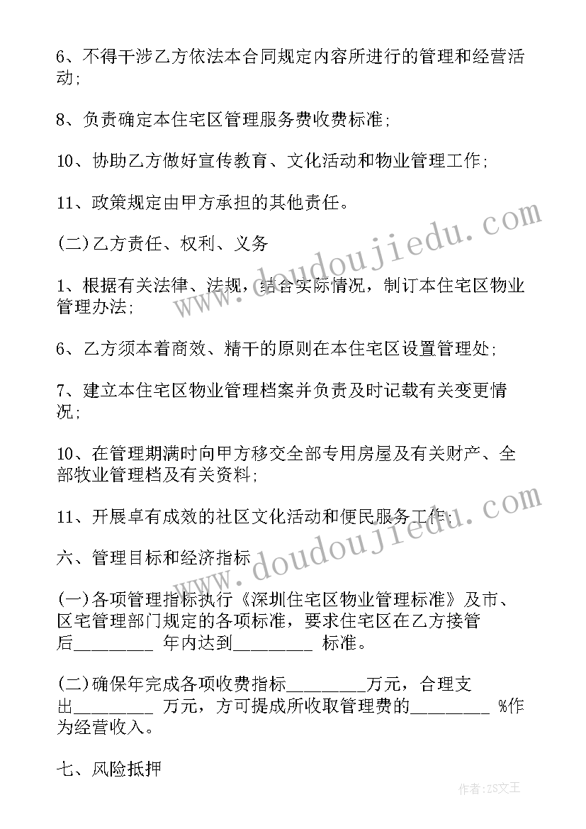 2023年托管物业合同 委托管理合同(实用7篇)