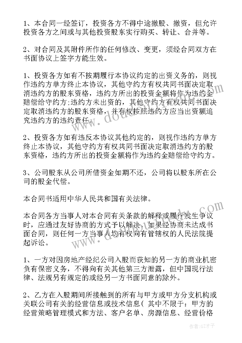 2023年美容入股协议书合同 个人入股合同(通用9篇)