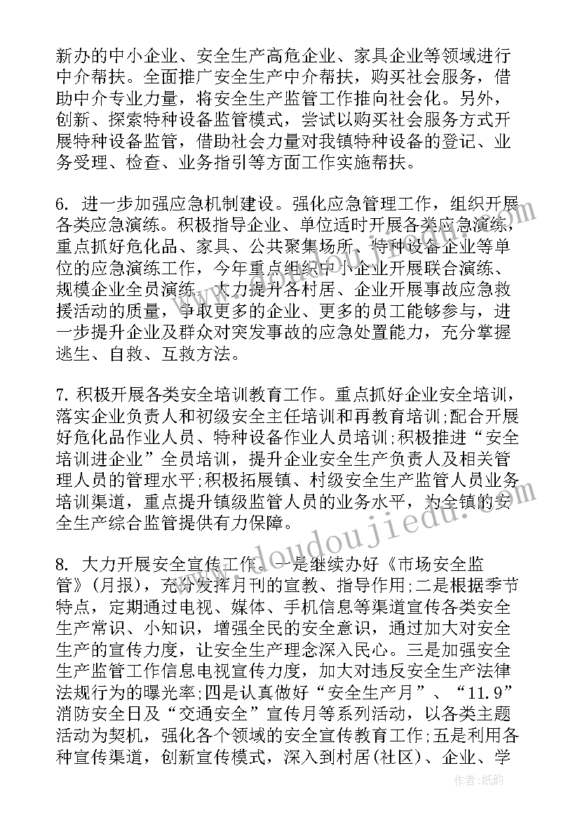 2023年银行安全生产月工作计划(优秀10篇)