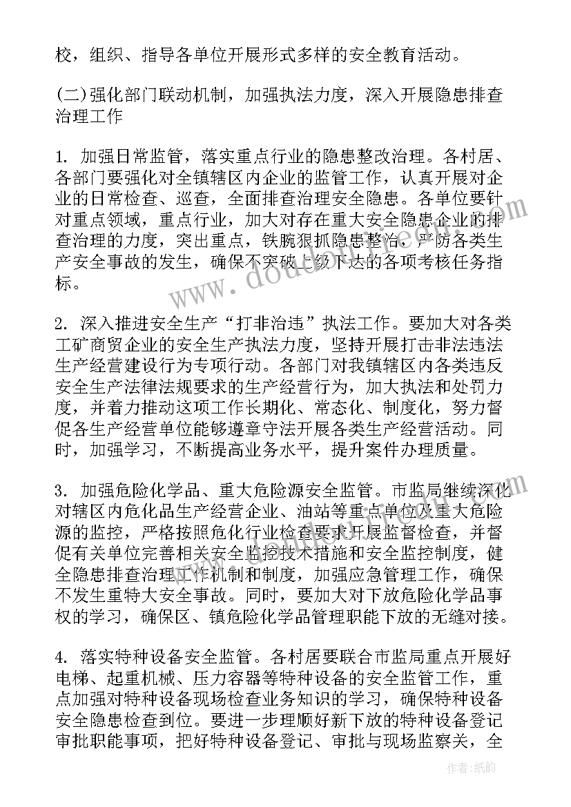 2023年银行安全生产月工作计划(优秀10篇)