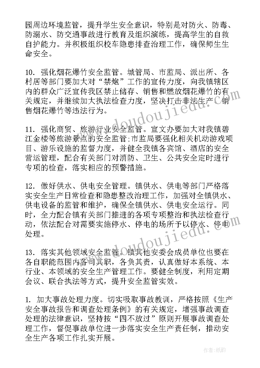 2023年银行安全生产月工作计划(优秀10篇)