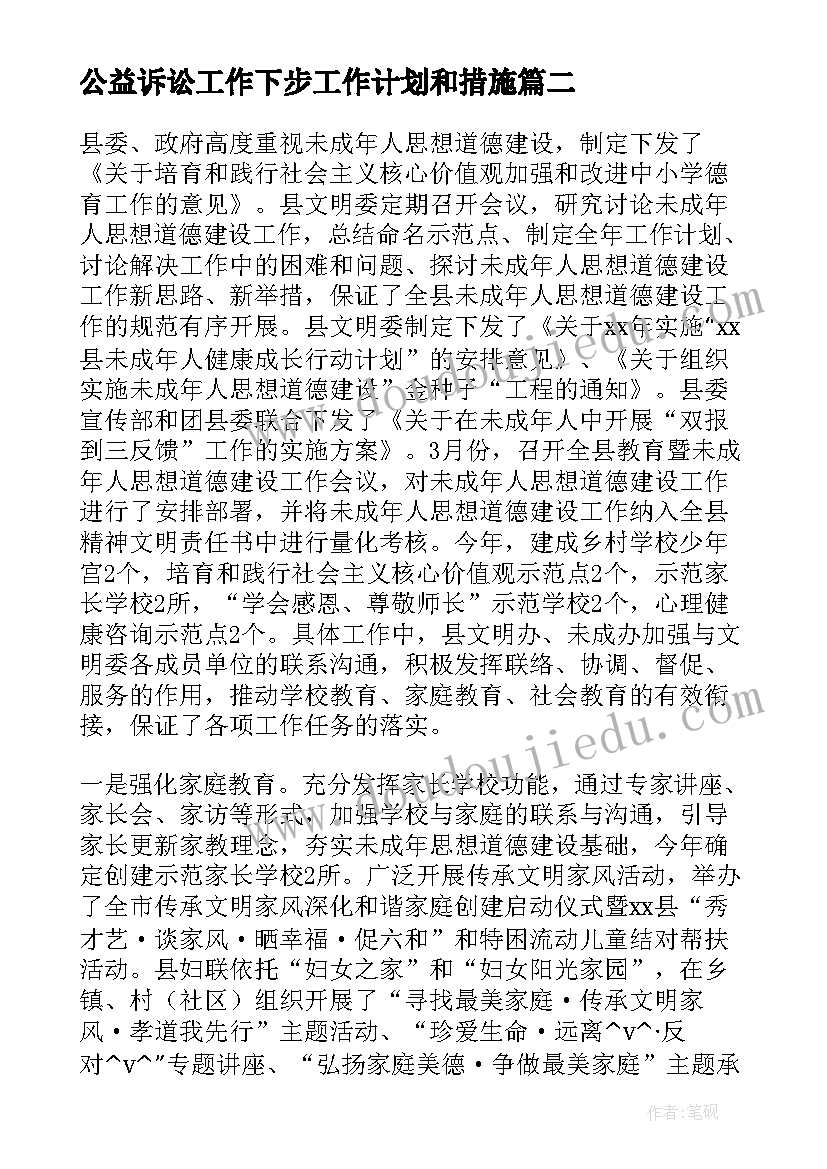 最新公益诉讼工作下步工作计划和措施(优质7篇)