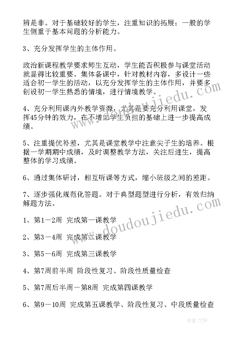 最新政治室工作计划(模板10篇)