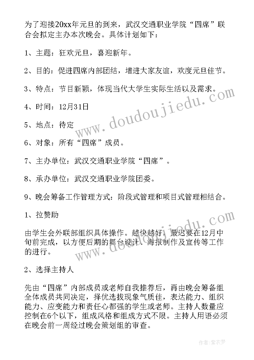 元旦期间计划生育工作计划(汇总5篇)