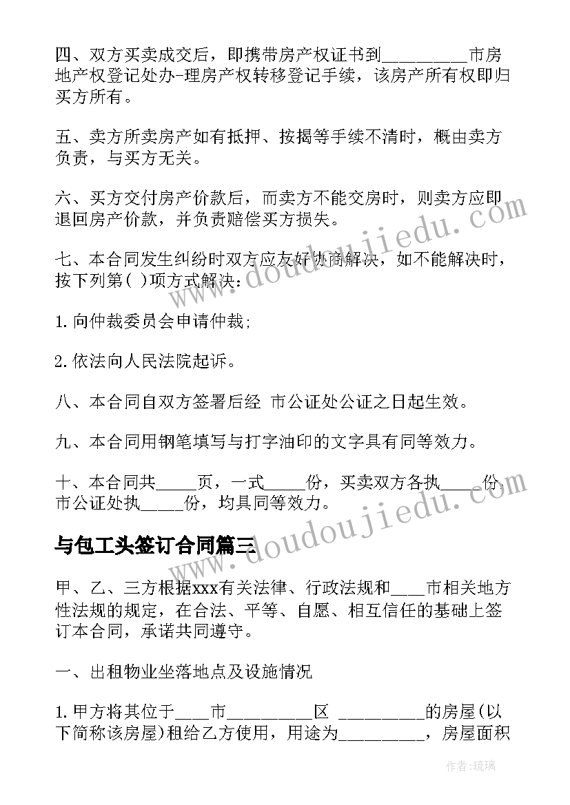 2023年与包工头签订合同(优质10篇)