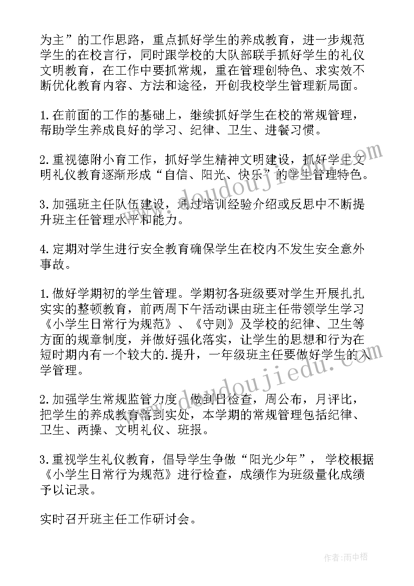 2023年小学中队工作计划封面 小学工作计划(汇总10篇)