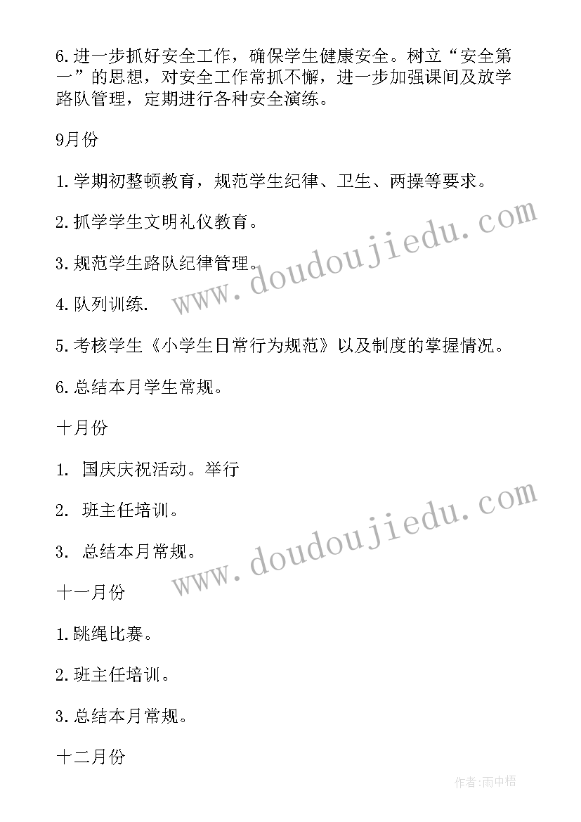 2023年小学中队工作计划封面 小学工作计划(汇总10篇)