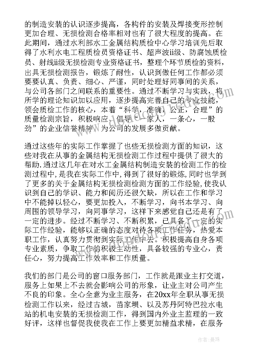 最新物料检测工作计划和目标 无损检测工作计划(优质5篇)