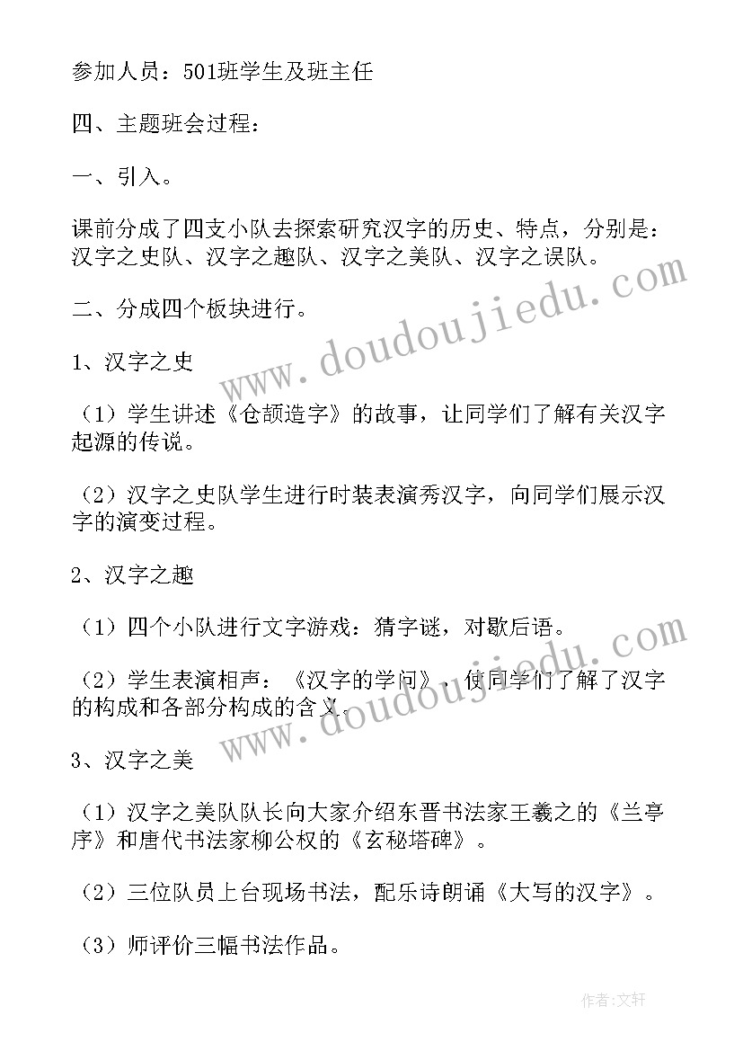 2023年五年级教师节班会 五年级班会总结(优秀7篇)