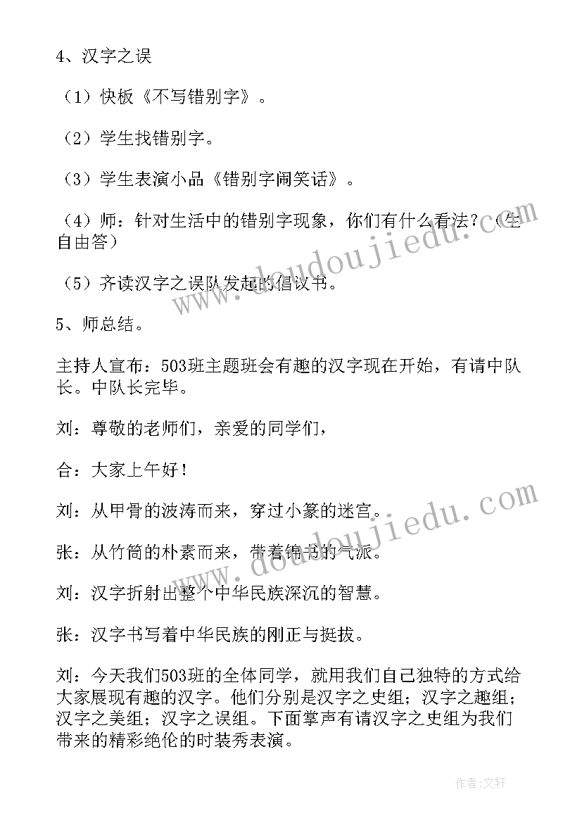 2023年五年级教师节班会 五年级班会总结(优秀7篇)