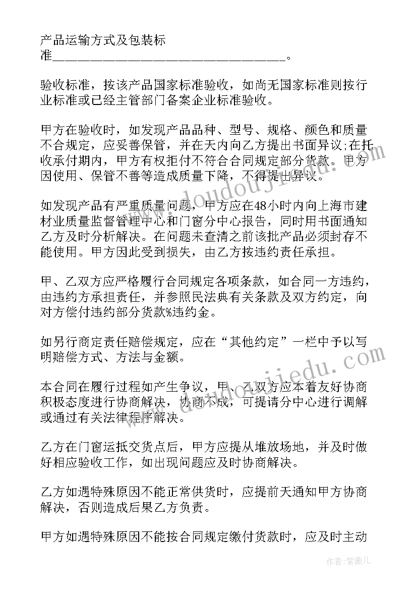 2023年门窗合同简版免费 门窗合同简版(模板7篇)