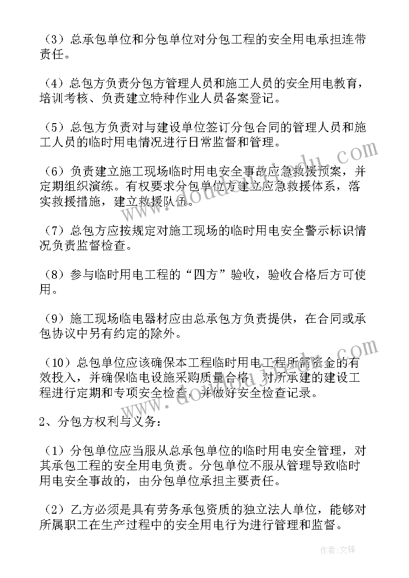 2023年电力局签用电合同(汇总8篇)