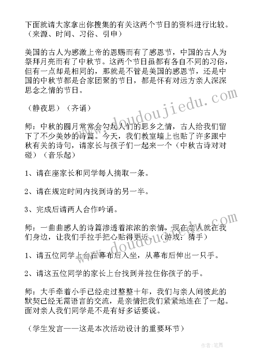 最新小学三年级班会活动记录 小学三年级中秋节班会教案(精选7篇)