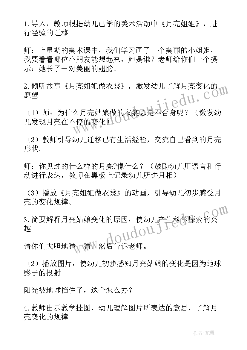 最新小学三年级班会活动记录 小学三年级中秋节班会教案(精选7篇)