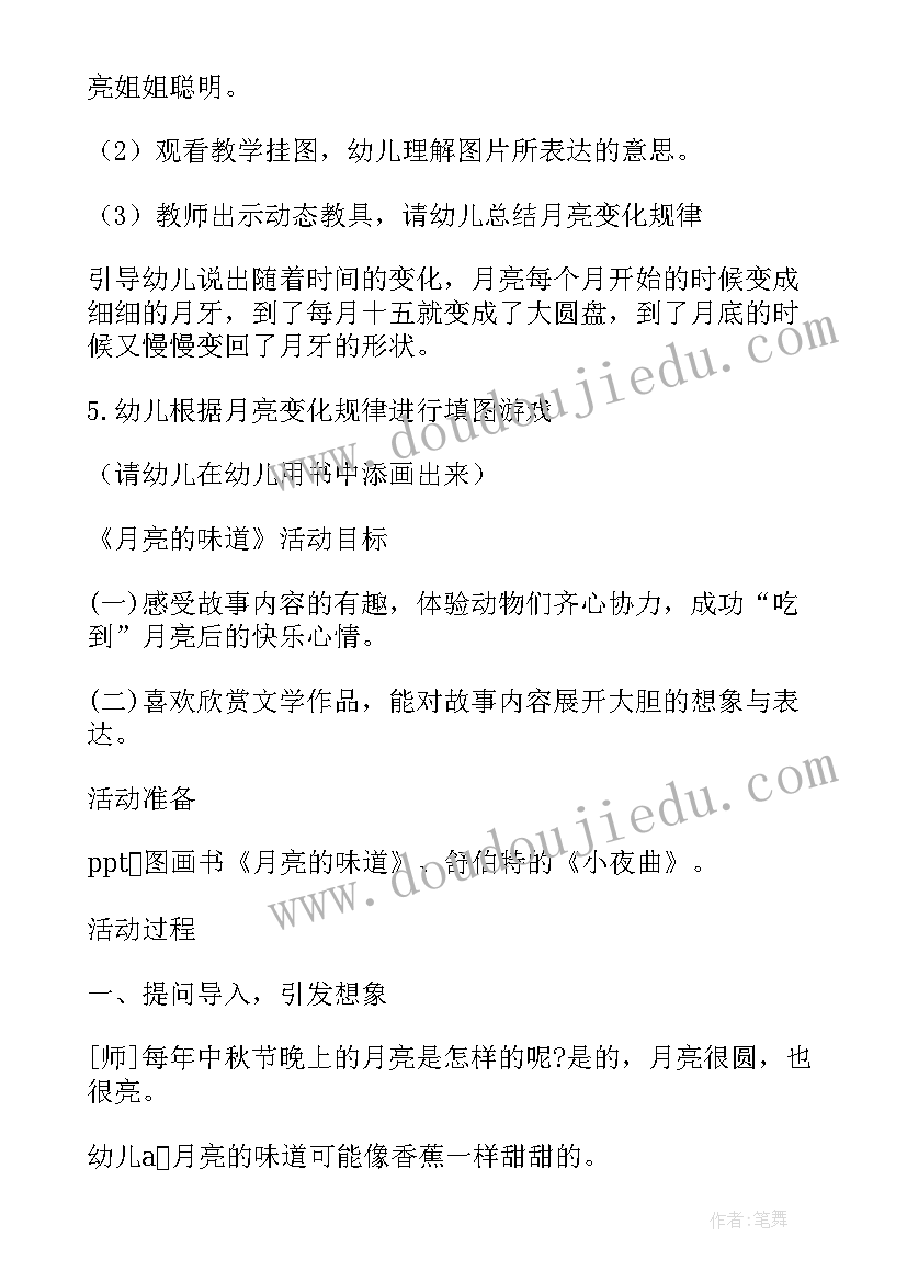 最新小学三年级班会活动记录 小学三年级中秋节班会教案(精选7篇)