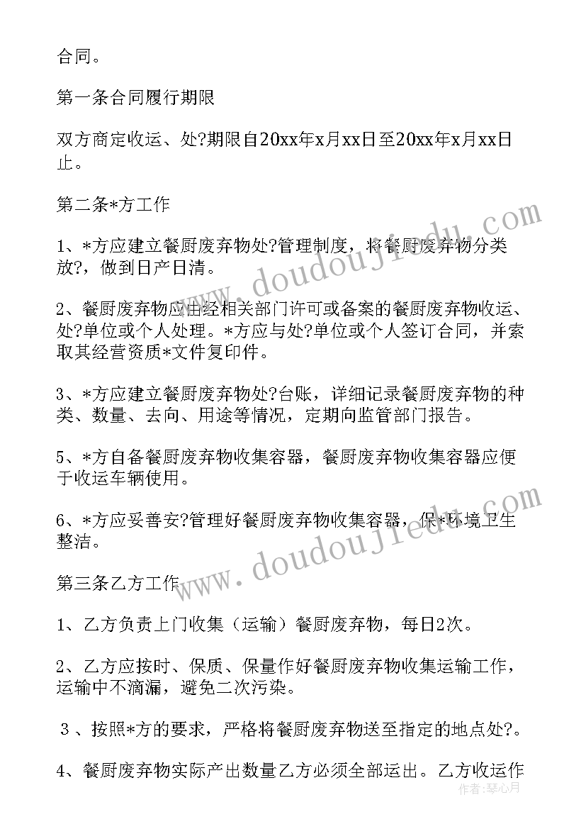 2023年餐厨垃圾协议书 学校餐厨垃圾清运合同(通用8篇)