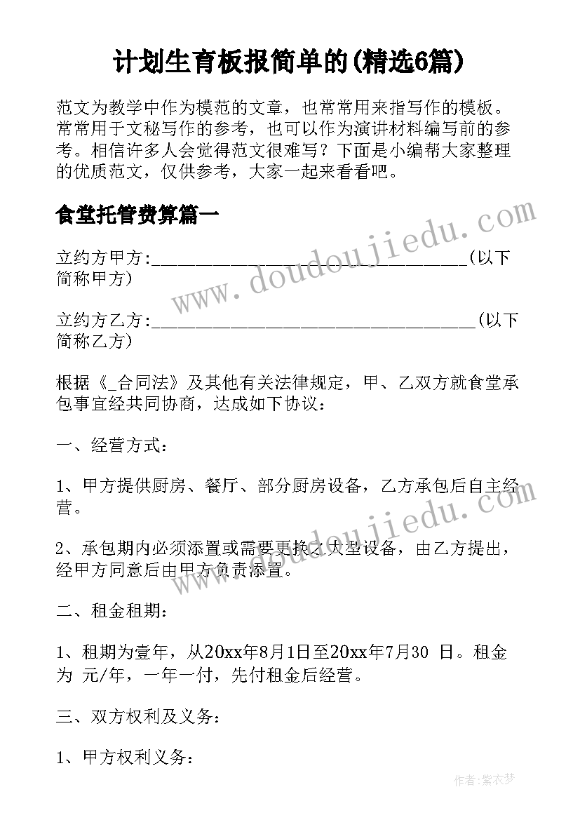 计划生育板报简单的(精选6篇)