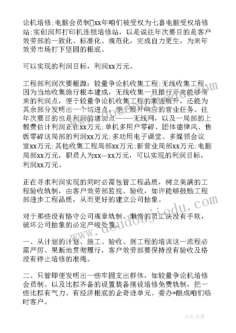 2023年售楼部进场前工作计划 销售工作计划(大全10篇)