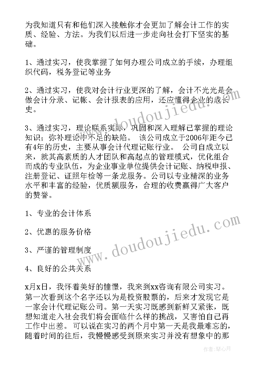 最新村里代理记账工作总结 代理记账会计工作总结(模板5篇)