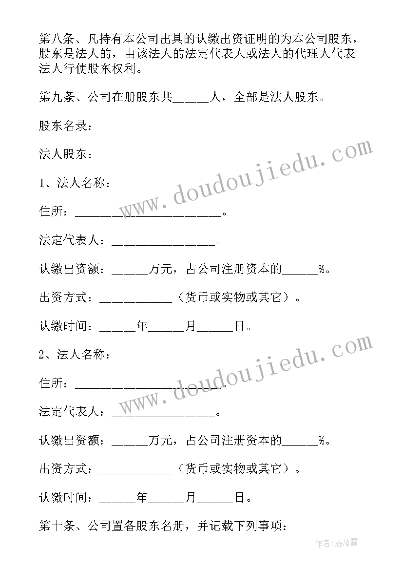 上海注册建筑公司 企业公司注册合同(精选7篇)