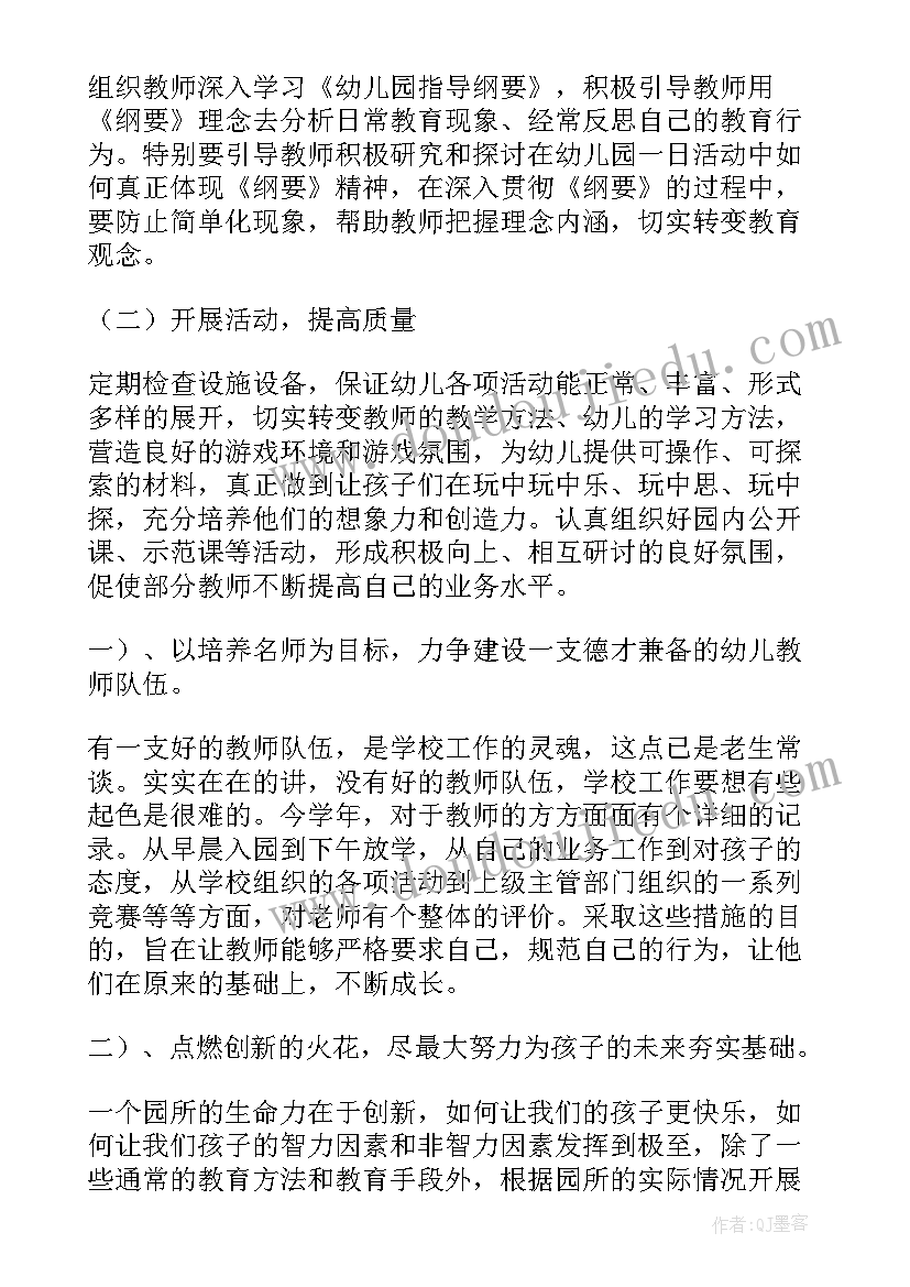 幼儿园工作总结计划 幼儿园工作计划(实用10篇)