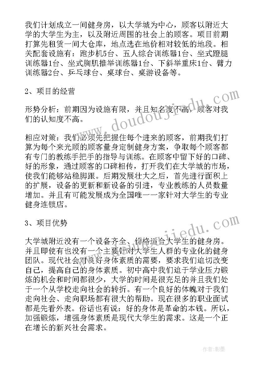 2023年健身气功工作计划书(模板8篇)