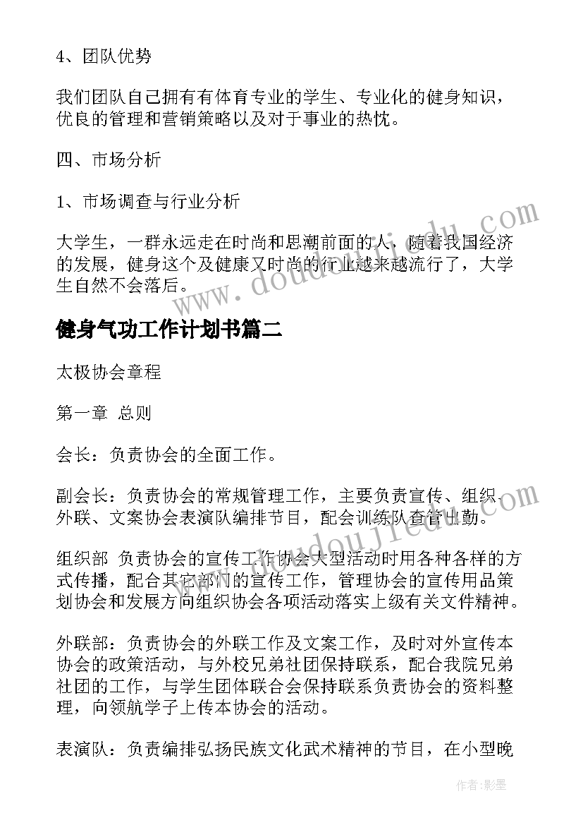 2023年健身气功工作计划书(模板8篇)