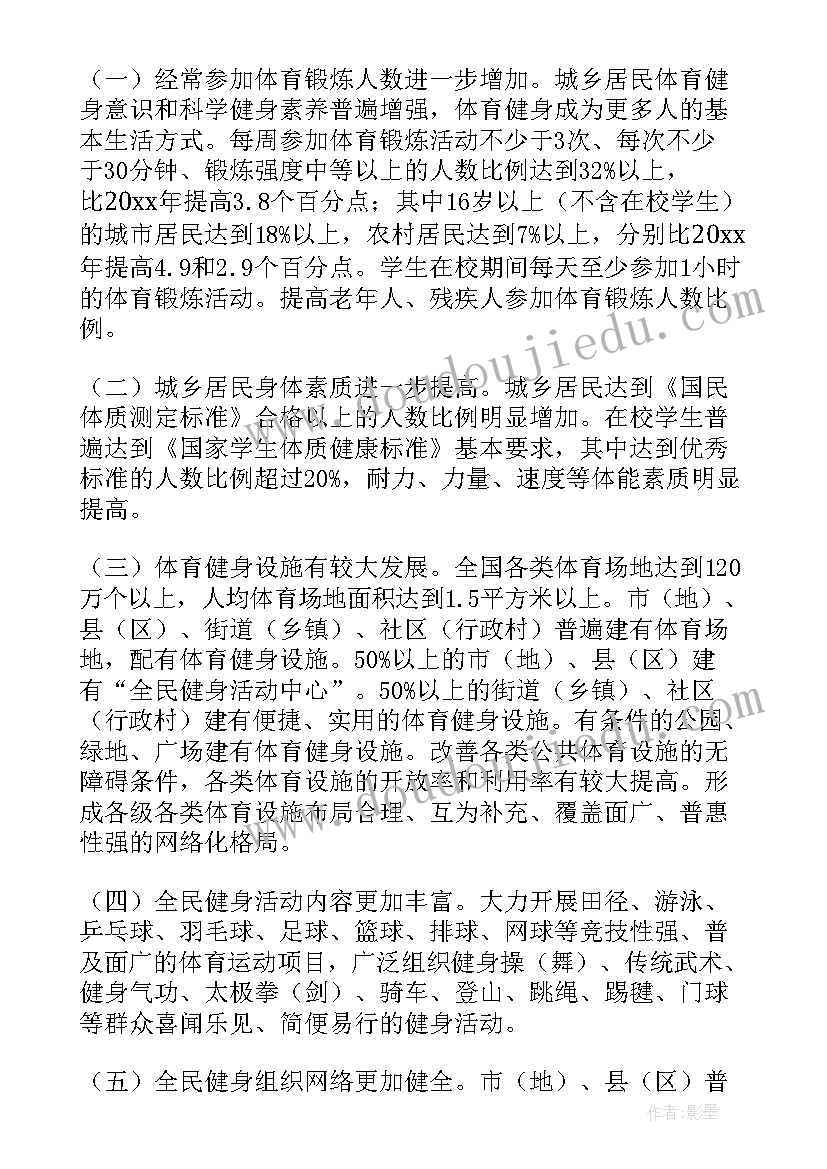 2023年健身气功工作计划书(模板8篇)