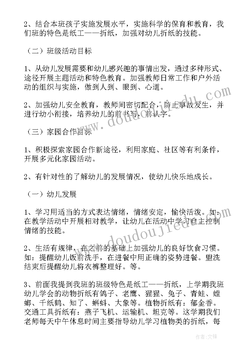 2023年大班春季第十周工作重点 大班春季学期班务工作计划(通用9篇)