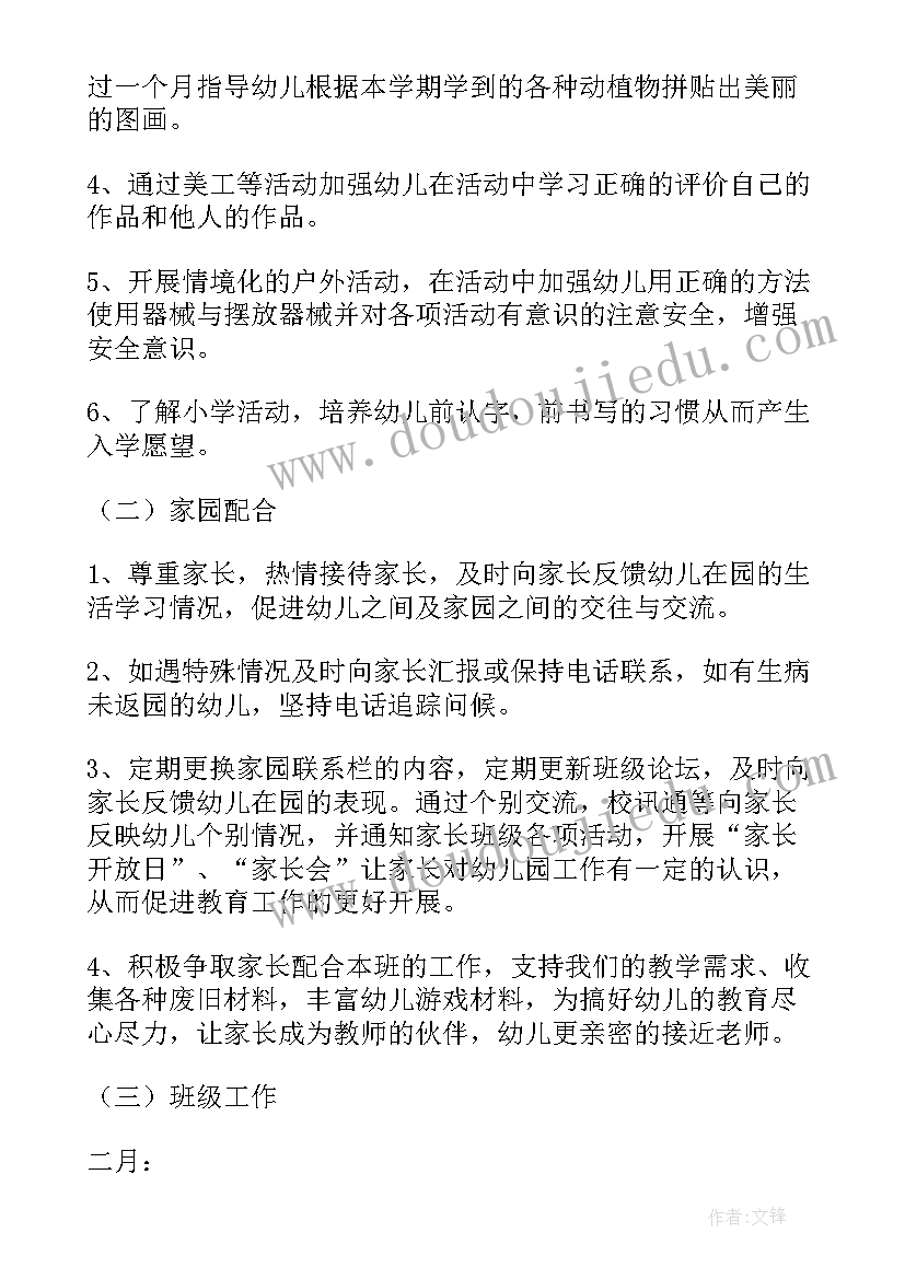 2023年大班春季第十周工作重点 大班春季学期班务工作计划(通用9篇)