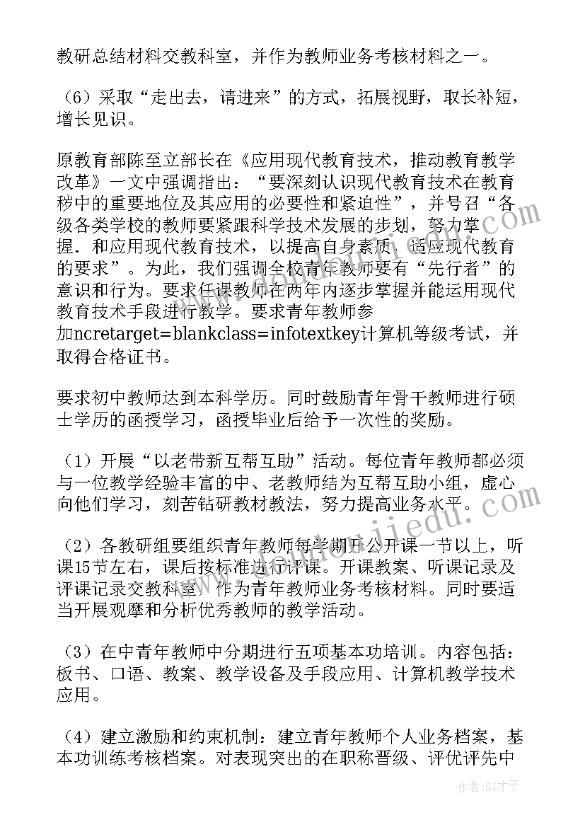 2023年党支部青年培养工作计划表(精选5篇)