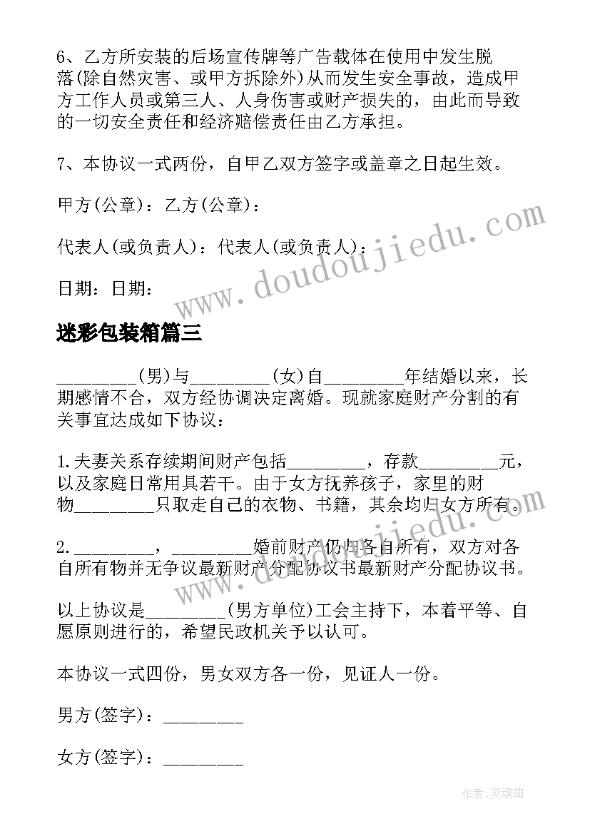 2023年迷彩包装箱 面料采购合同(实用5篇)