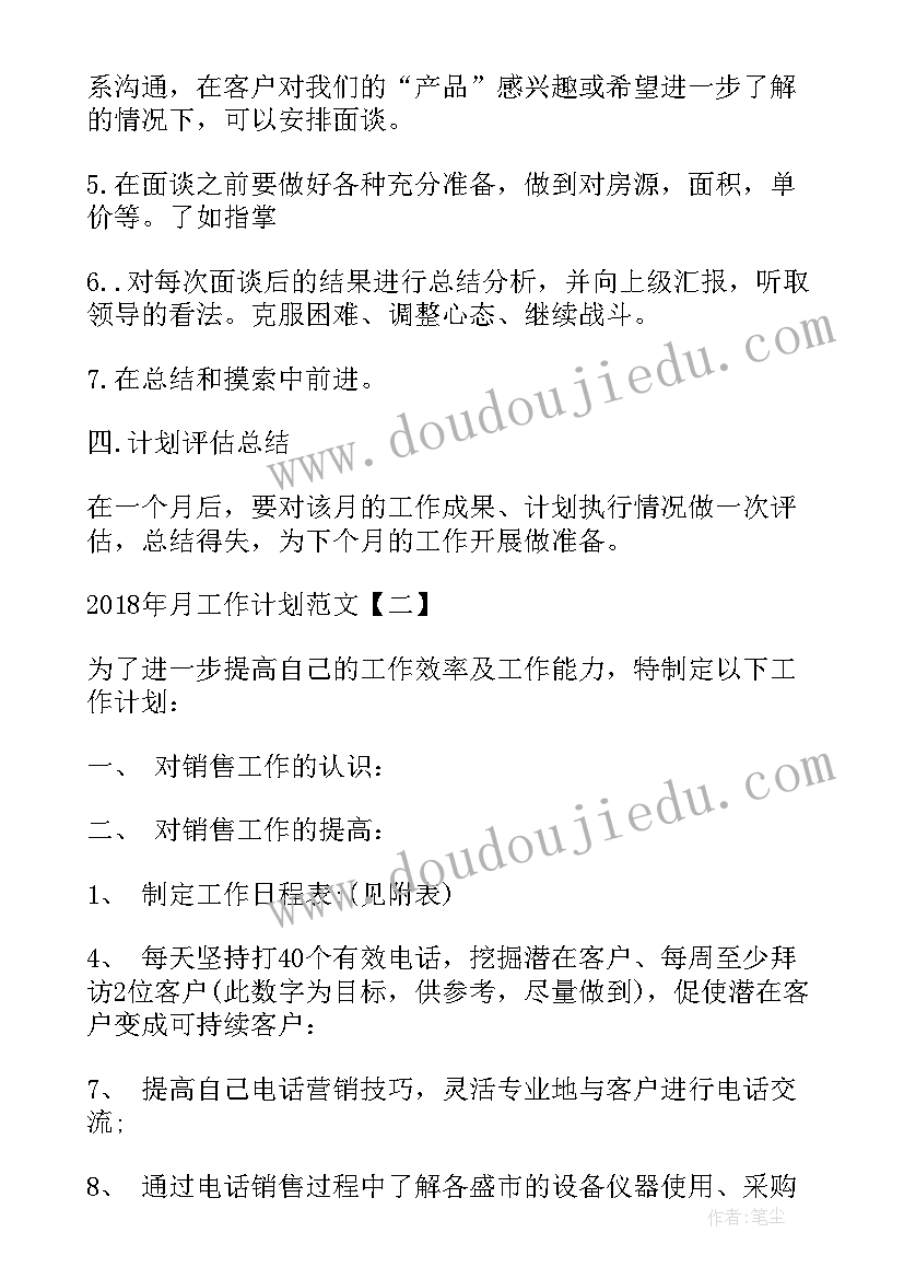 最新工作计划乱了说 月工作计划月工作计划年月工作计划(大全9篇)