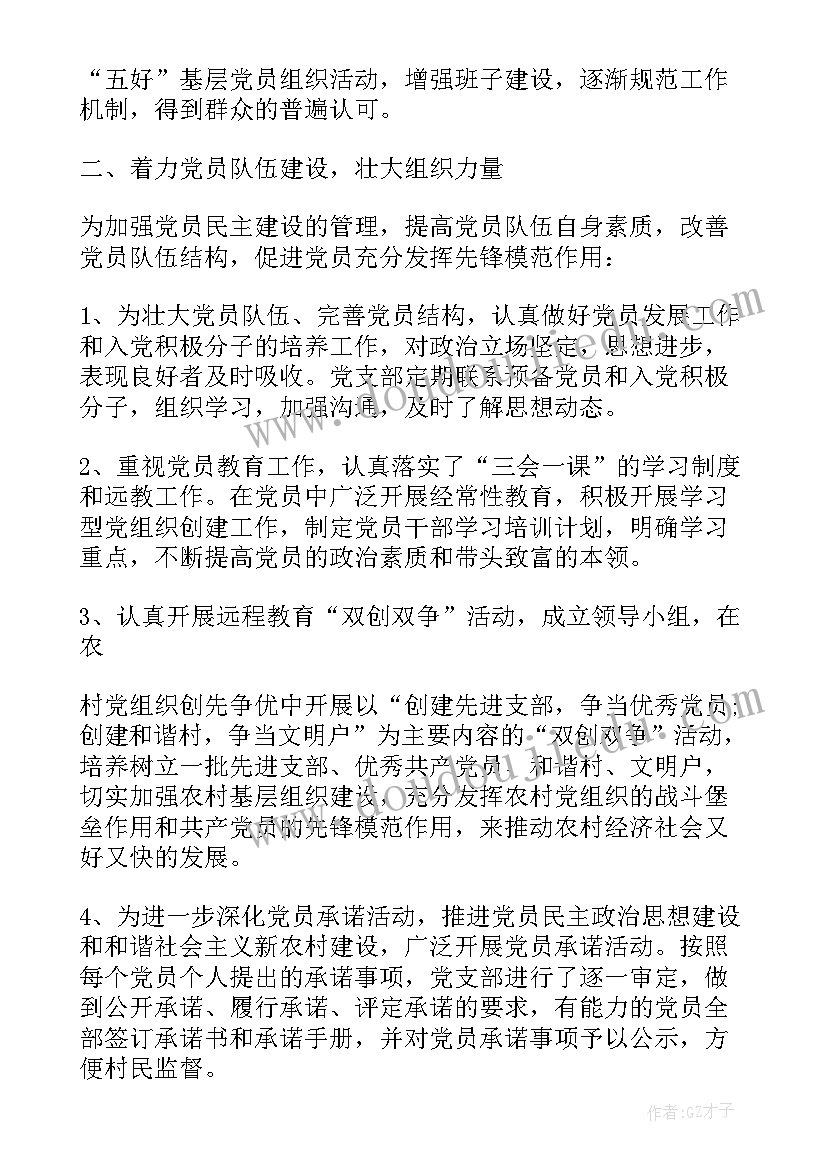 最新第一书记月初工作计划和目标(通用6篇)