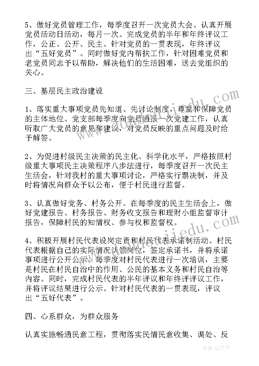 最新第一书记月初工作计划和目标(通用6篇)