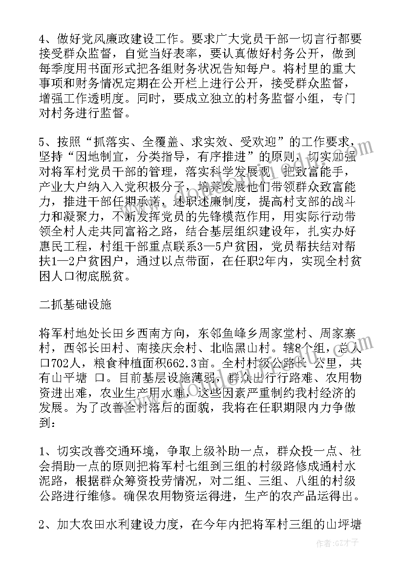 最新第一书记月初工作计划和目标(通用6篇)