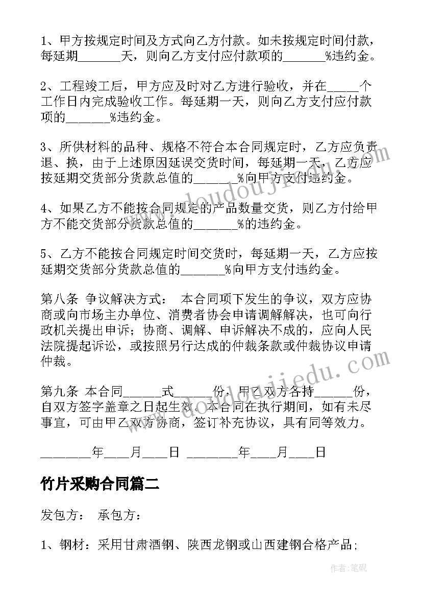 竹片采购合同(优质7篇)