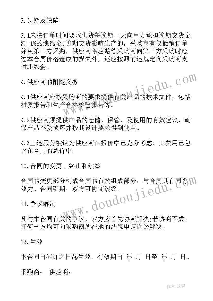 竹片采购合同(优质7篇)