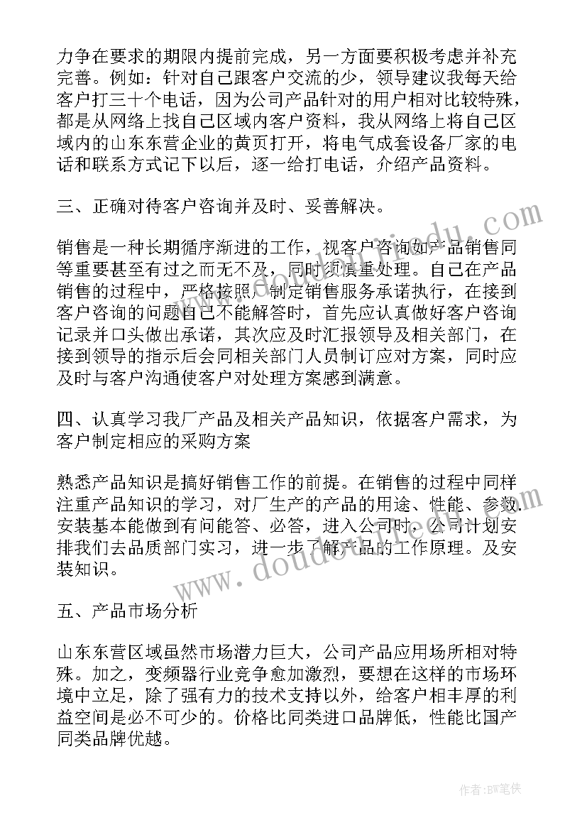 皮肤科工作计划书(优质8篇)