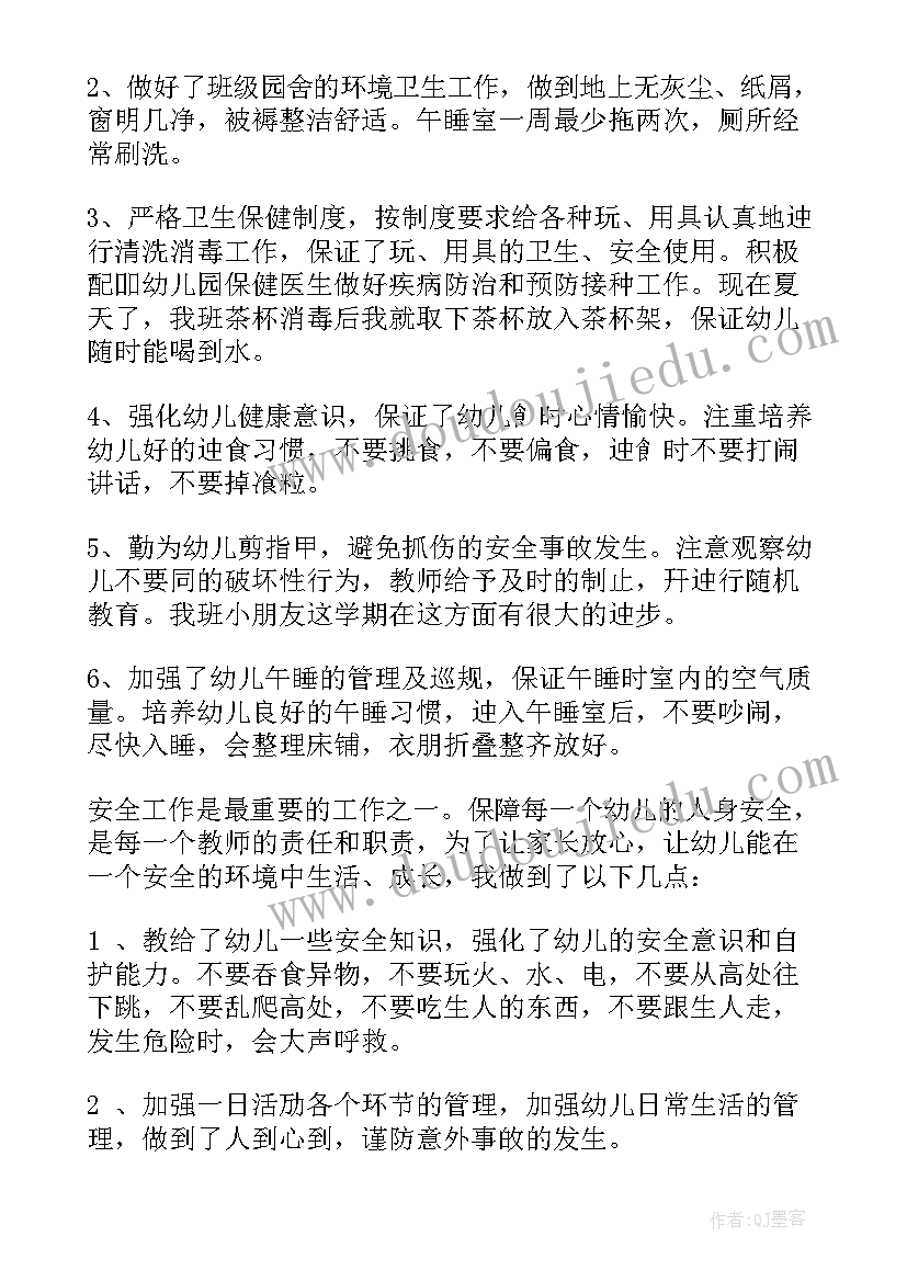 最新幼师工作总结版(大全6篇)