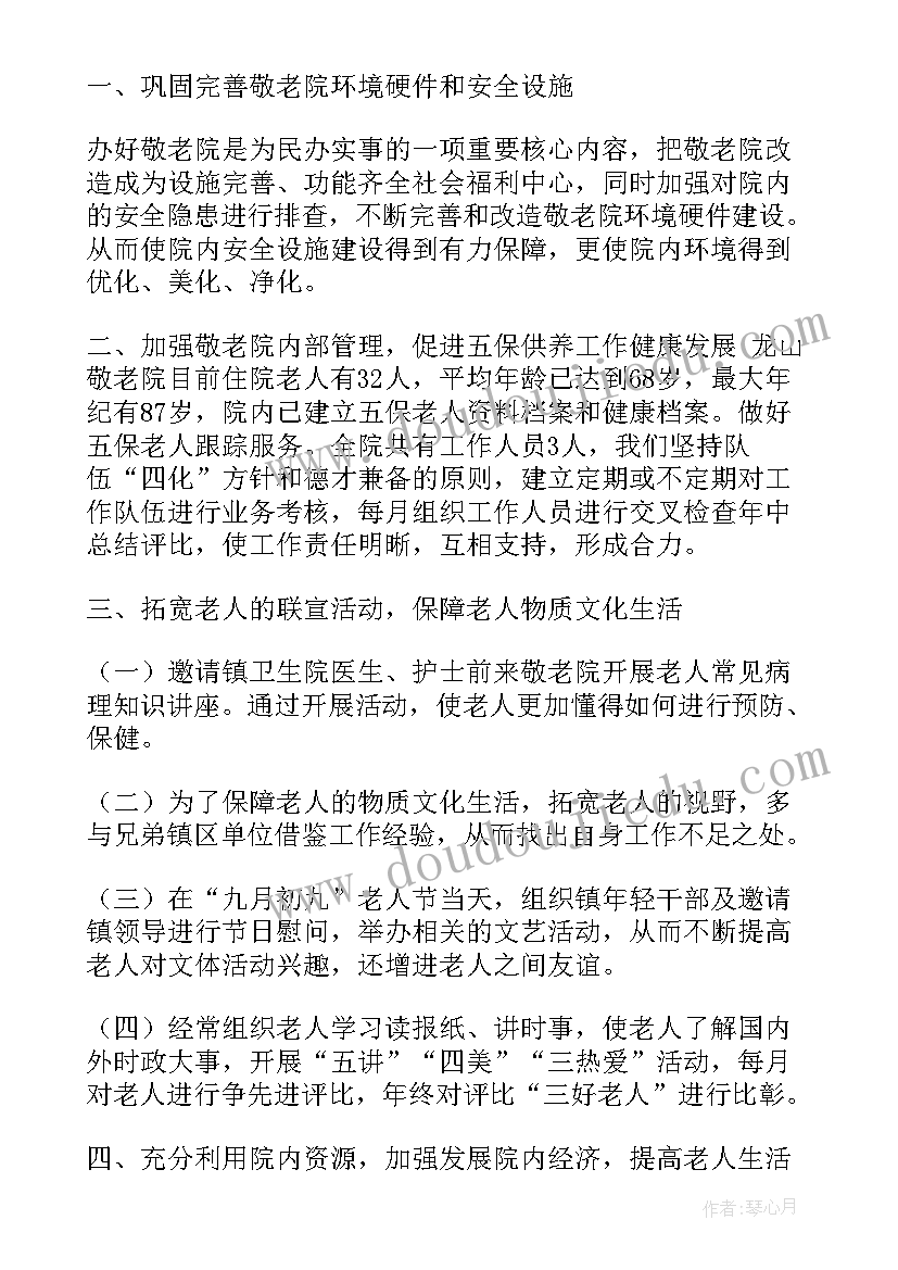 2023年社会养老工作计划 养老院工作计划(汇总9篇)