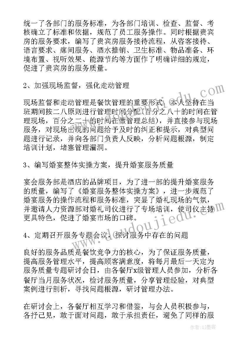 2023年炒锅主管工作总结与计划(模板5篇)