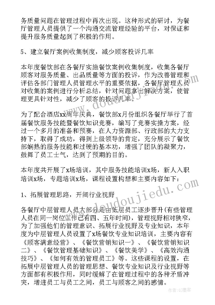 2023年炒锅主管工作总结与计划(模板5篇)