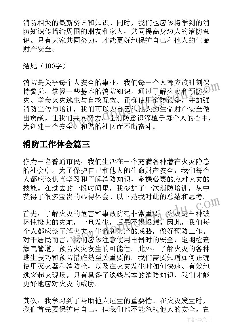 消防工作体会(实用7篇)